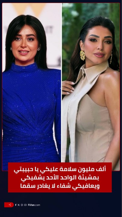 نجوم الفن يقودون مظاهرة حب لدعم #هبة_مجدي بعد الكشف عن مرضها 🙏💚