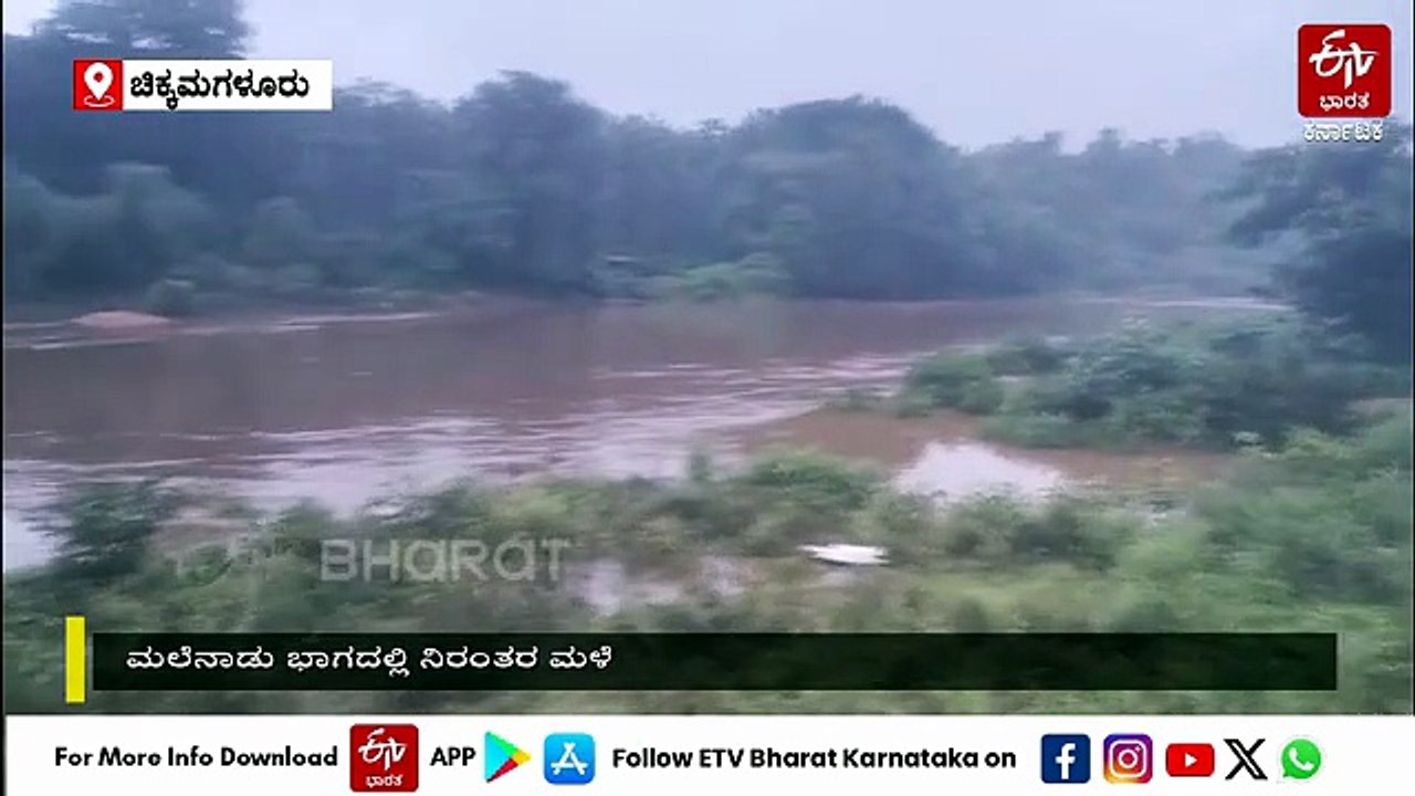 ಮಲೆನಾಡು ಭಾಗದಲ್ಲಿ ಮಳೆ: ನದಿ, ಹಳ್ಳ-ಕೊಳ್ಳಗಳಿಗೆ ಜೀವಕಳೆ, ರೈತರ ಮೊಗದಲ್ಲಿ ಮಂದಹಾಸ