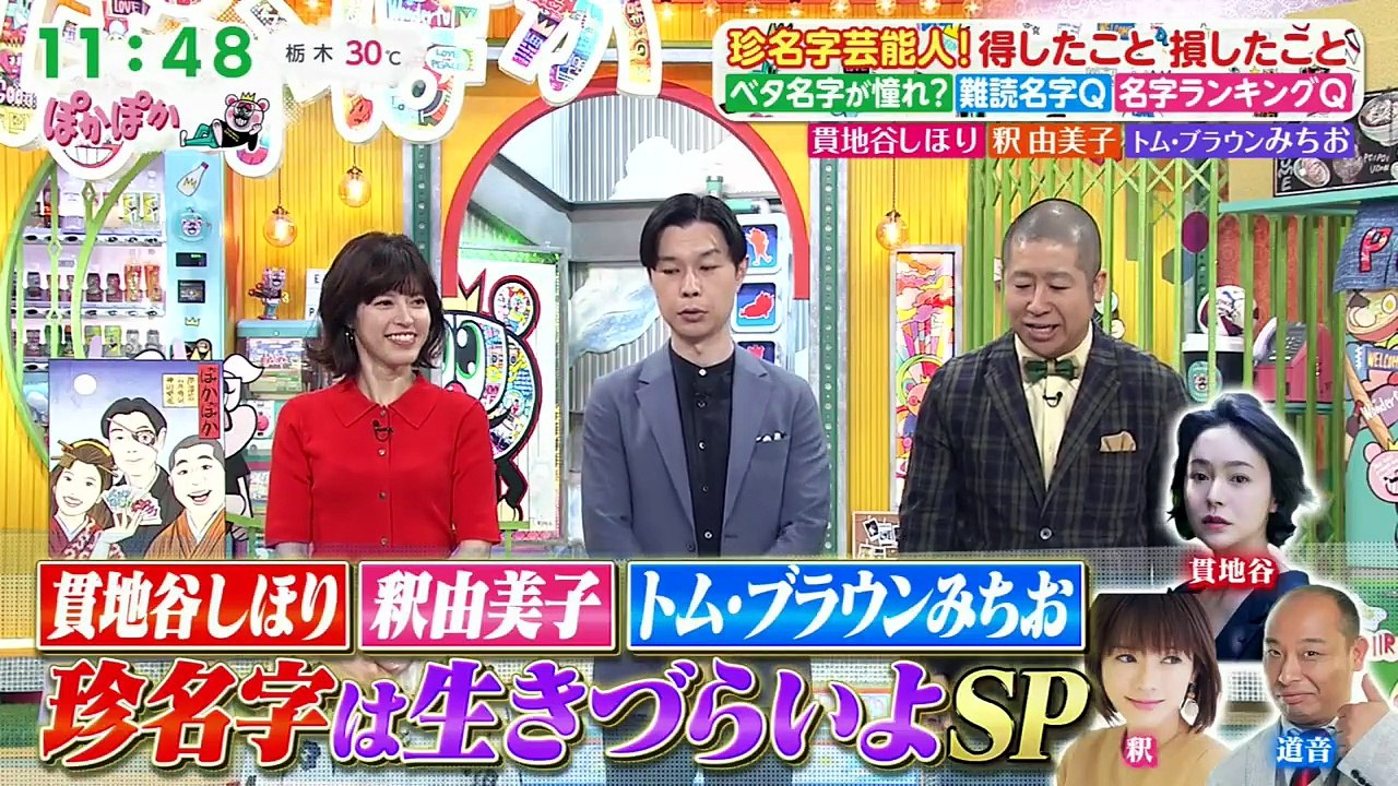 ぽかぽか    動画　2026年06月30日 無料バラエティー動画 Varietydouga.org