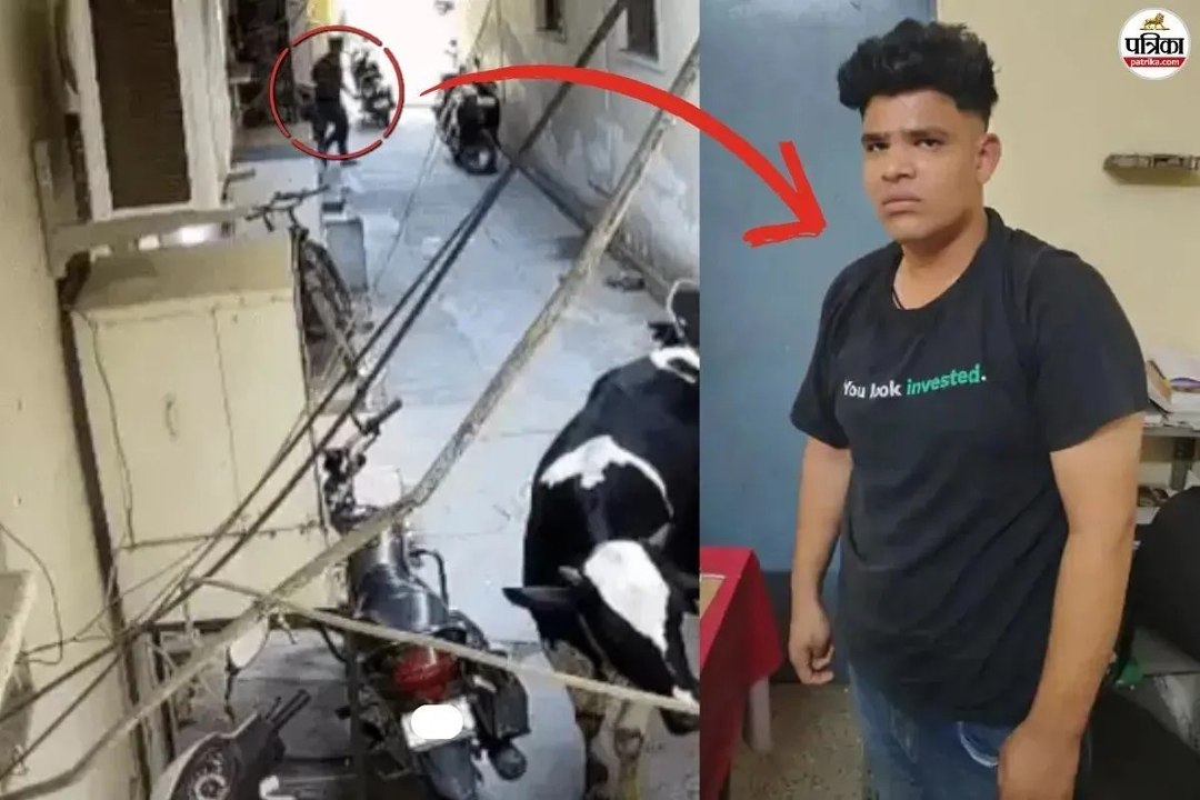 Kota Crime: घर में घुसा बेखौफ चोर, महिला जागी तो बोला- 'आंटी, मैं हूं', CCTV फुटेज में दिखा, पुलिस ने किया गिरफ्तार