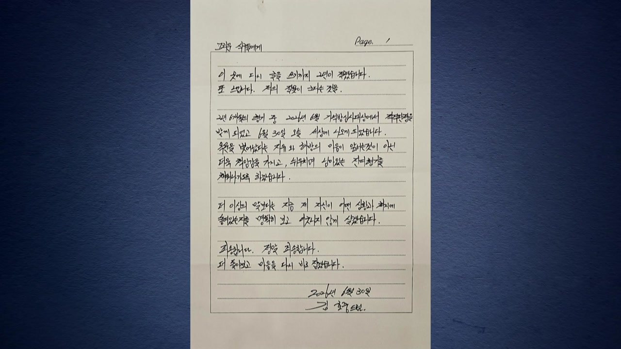 김호중, 팬카페에 자필 편지..."뉘우치며 잔여 형기 채울 것" / YTN