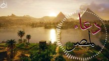 30 دقيقة من دعاء لاهل مصر من المدينة المنورة