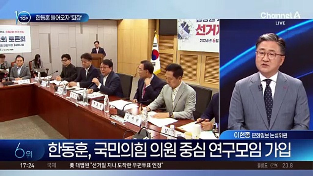 “한동훈입니다” 입장하자마자…장동혁 대화방 ‘퇴장’