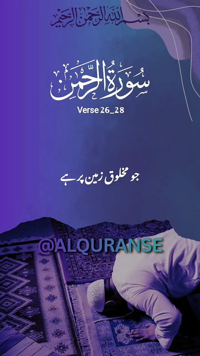 Surah Ar-Rahman Ayat 26-28 | Sirf Allah Hi Hamesha Baqi Hai ✨ | #alquranse | #shorts #quran