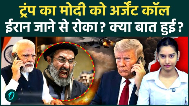 US-Iran War Update: सुबह 6 बजे Trump ने मिलाया PM Modi को फोन, Iran पर बुलावे को लेकर क्या बातचीत?
