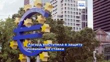 Новая стратегия ЕЦБ: Лагард объявила о завершении целой эпохи в денежно-кредитной политике