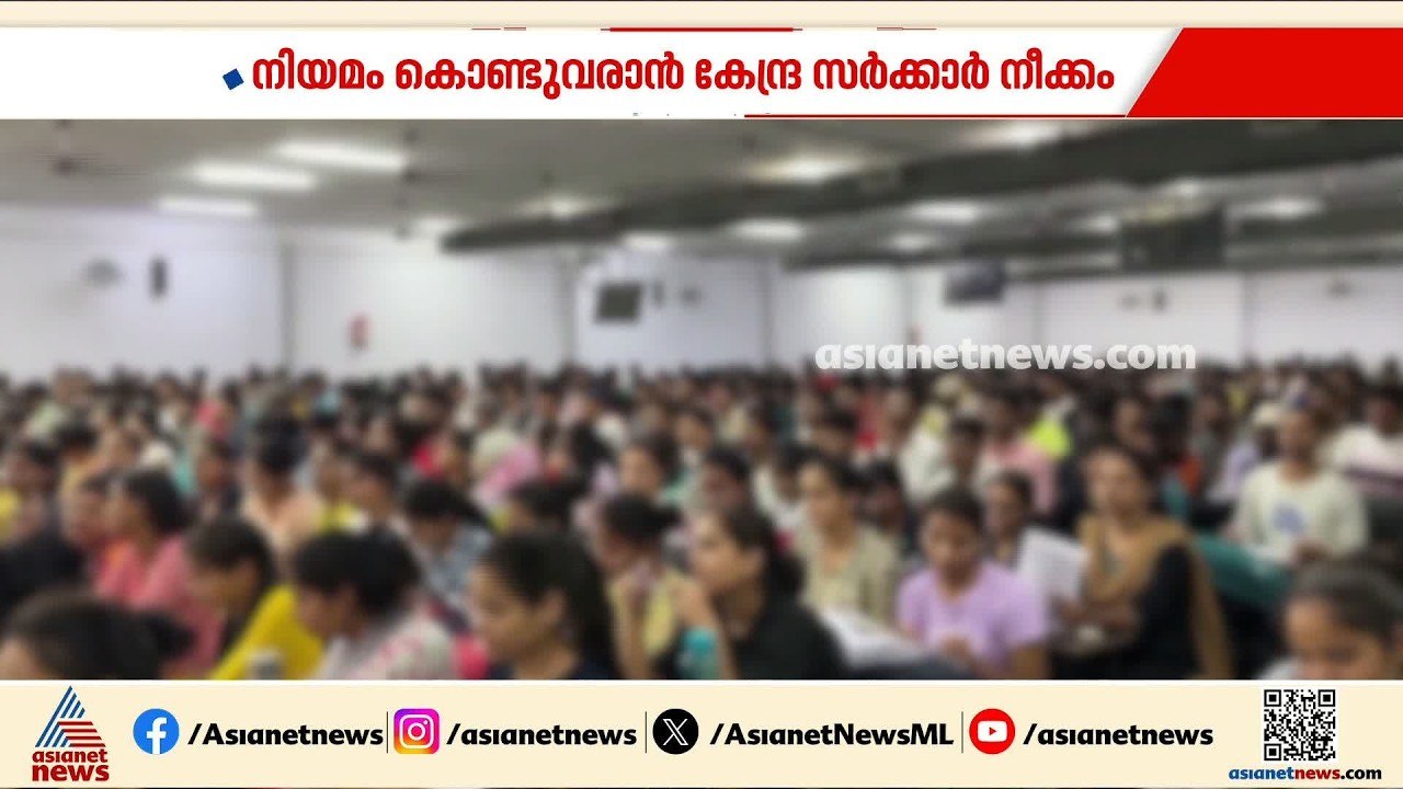കോച്ചിങ് സെന്ററുകളെ നിയന്ത്രിക്കാൻ നിയമം വരുന്നു; പരസ്യമടക്കം നിയന്ത്രിക്കാൻ കരട് നിർദേശം