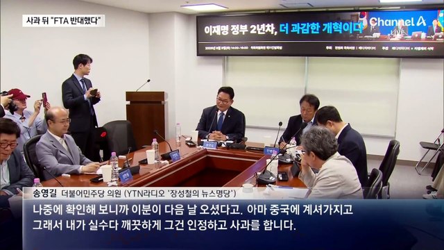 송영길, 사과 뒤 2라운드…“정청래, FTA 반대 선봉”