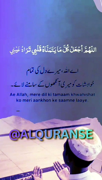 Khubsurat Duaein Jo Dil Ko Sukoon Dein 🤲✨ | #alquranse | #shorts #dua #allah