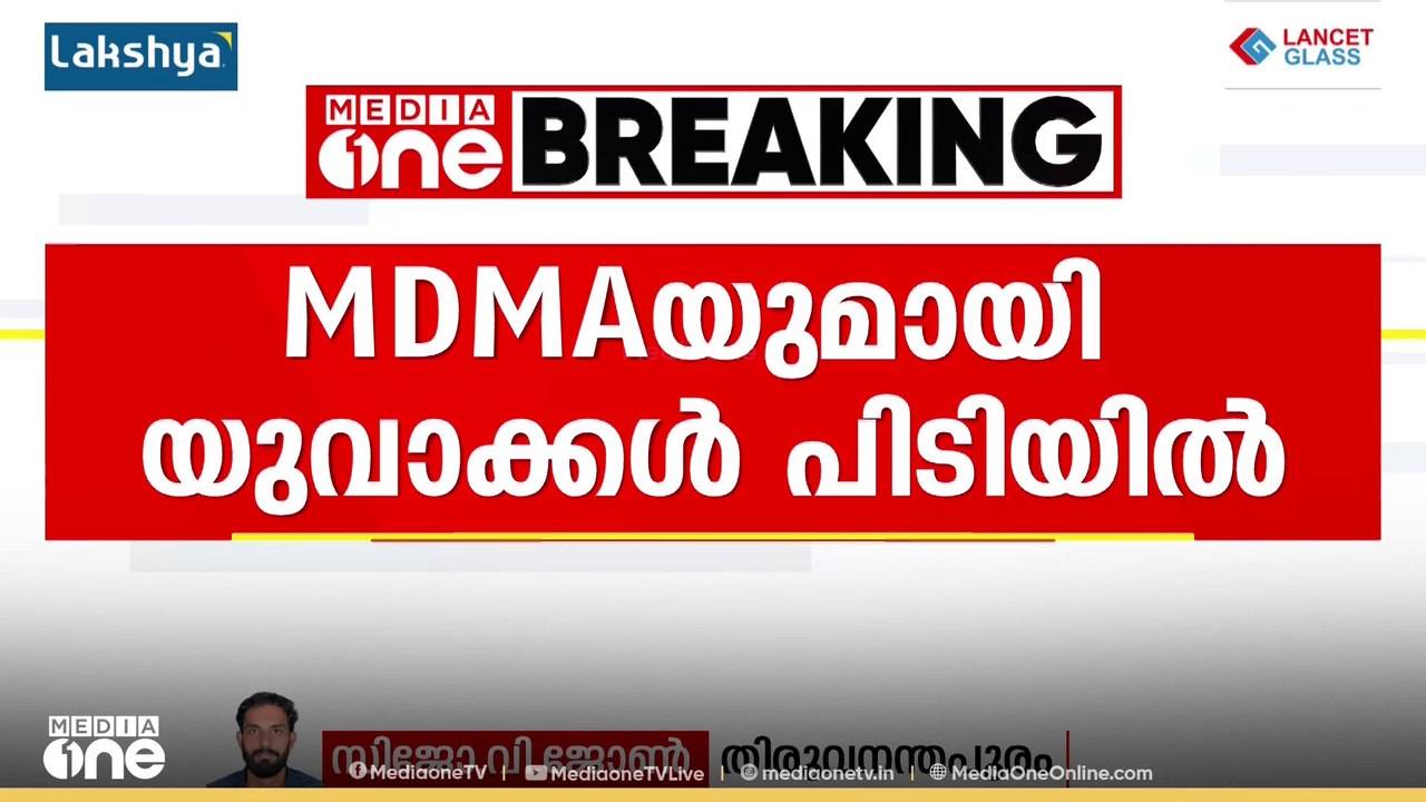 നിർത്താതെ പോയി, വട്ടമിട്ട് പിടിച്ച് ഡാൻസാഫ് സംഘം: MDMAയും ഹാഷിഷ് ഓയിലുമായി രണ്ട് പേർ പിടിയിൽ