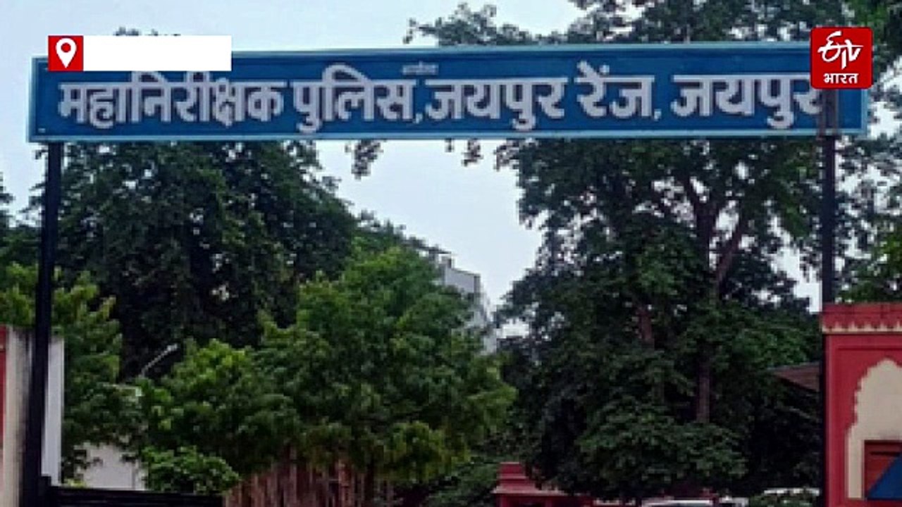जयपुर रेंज में एरिया डोमिनेशन: पुलिस की 469 टीमों ने 3045 स्थानों पर दी दबिश, 1098 बदमाश गिरफ्तार