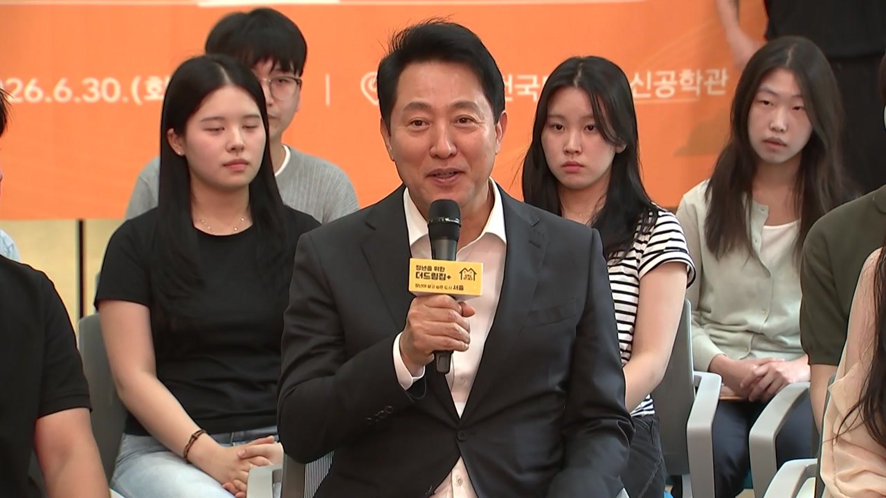 [서울] 오세훈, 대학생들 만나 "청년 주거 대책 확대" 약속 / YTN