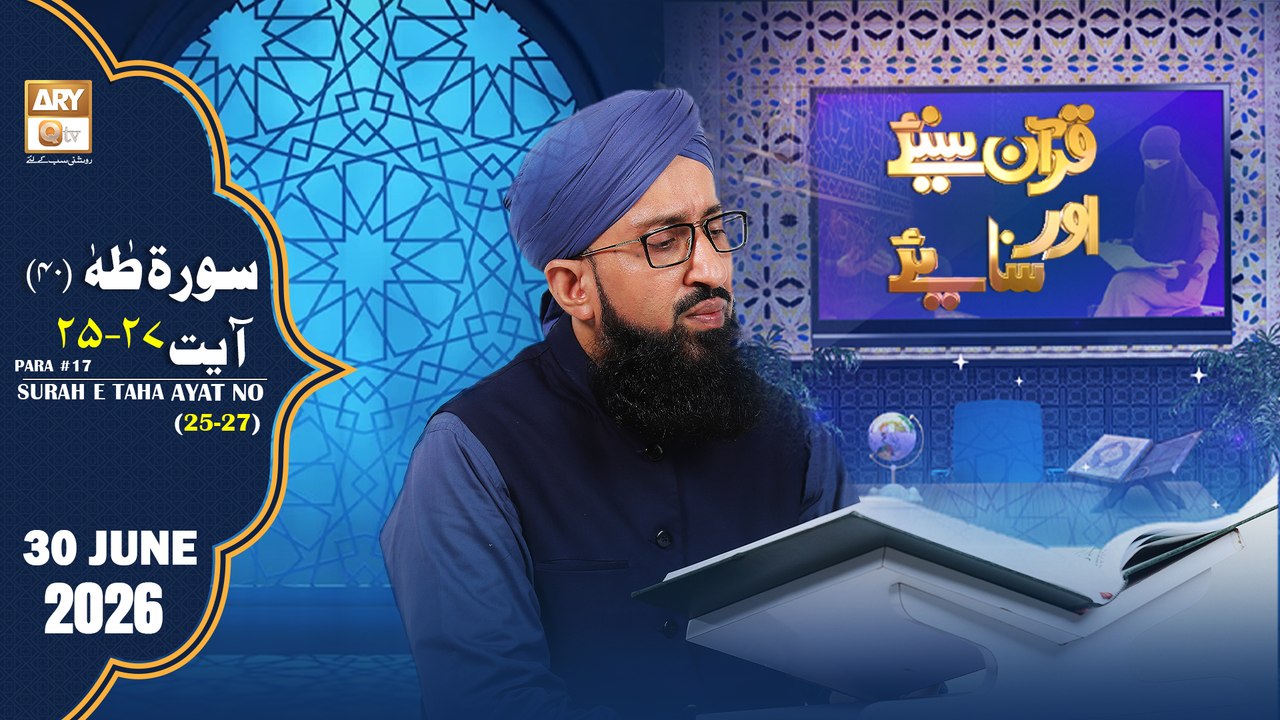 Quran Suniye Aur Sunaiye - Surah Taha (Ayat - 25 - 27) - Para #17 - 30 June 2026 - ARY Qtv