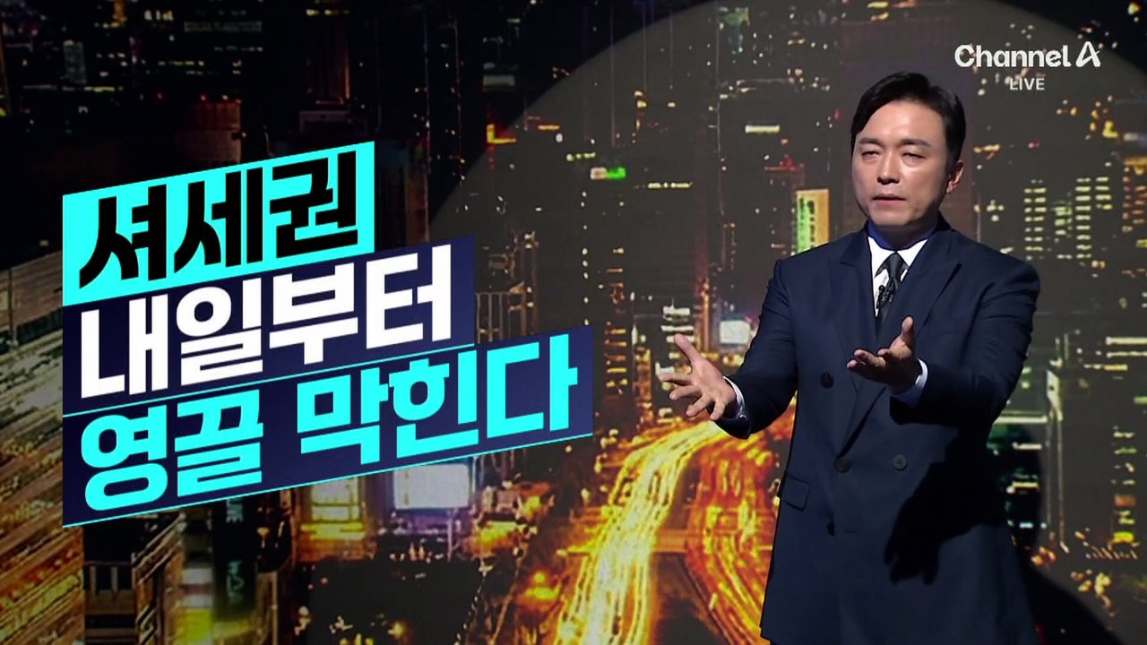 [김종석의 리포트]‘셔세권’ 영끌 막힌다…동탄·기흥·구리 ‘3중 규제’