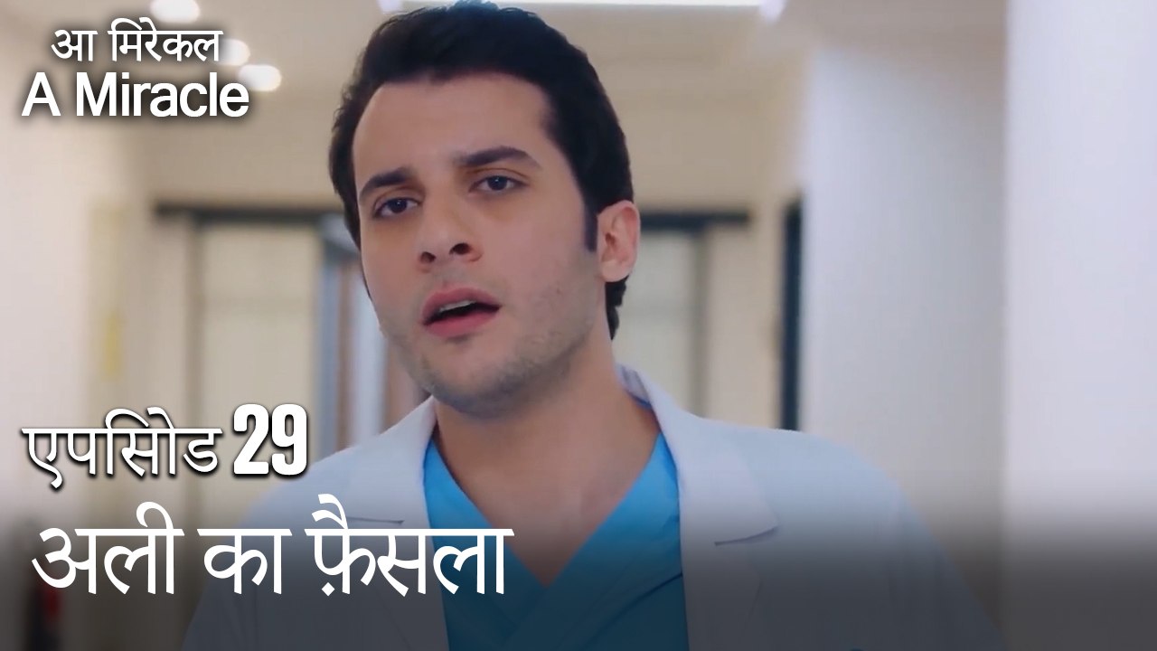 अली का फ़ैसला-चमत्कारी चिकित्सक भाग 29
