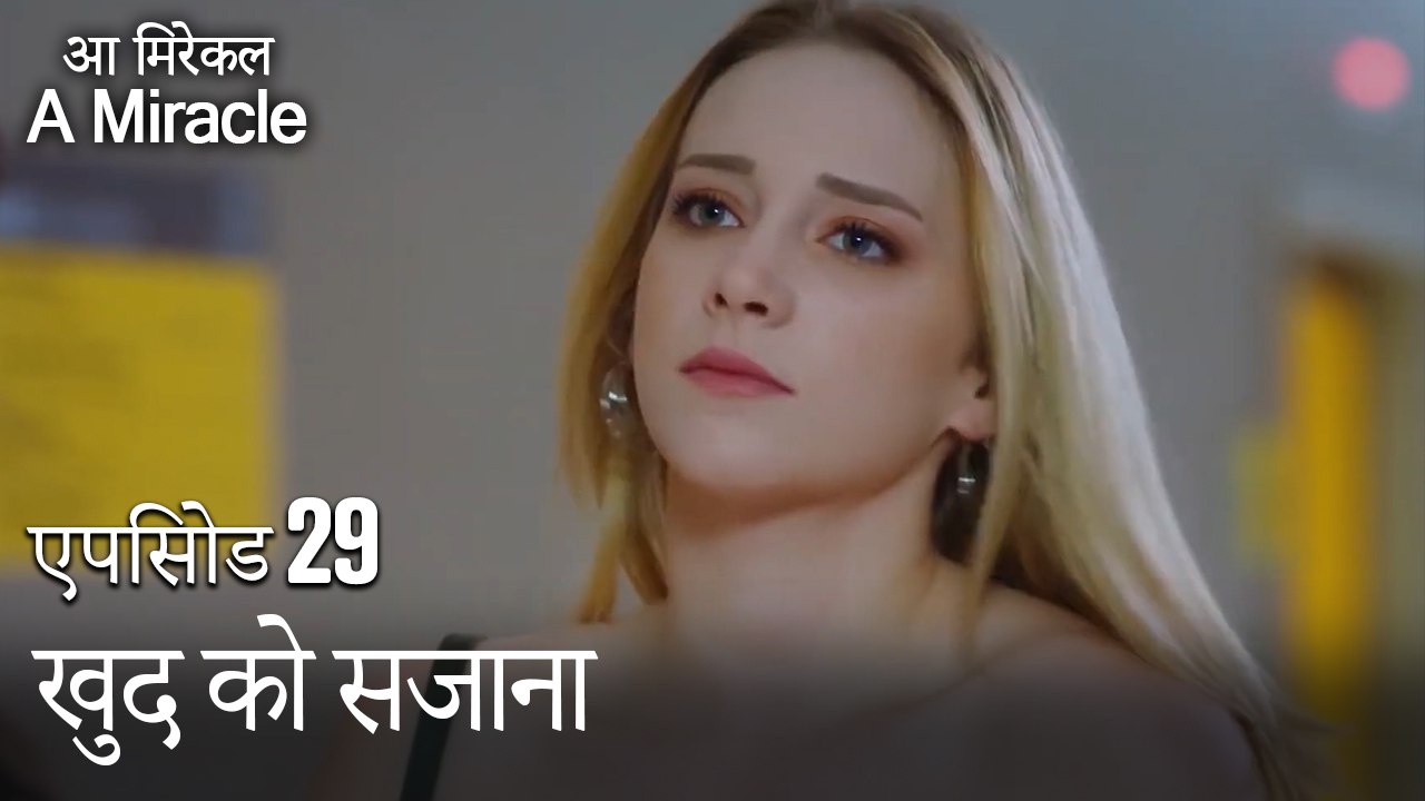 खुद को सजाना-चमत्कारी चिकित्सक भाग 29