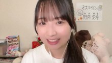 野間愛希 (ミスマガ2027ベスト20) 2026-06-28② 19_00 SHOWROOM