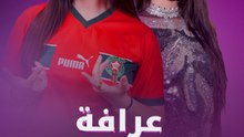 عرافة سبب نجوميتها؟!