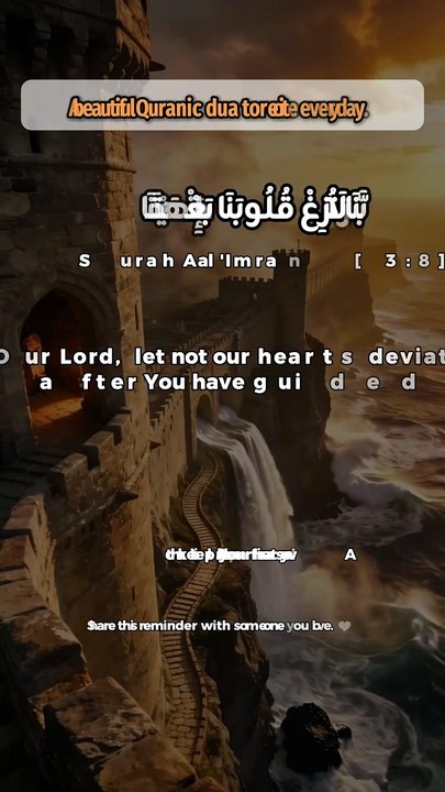 The Quranic Dua That Protects Your Heart Every Day ❤️