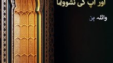 [نسبی شرافت] بنی ہاشم میں سے مجھ کو پسند کیا