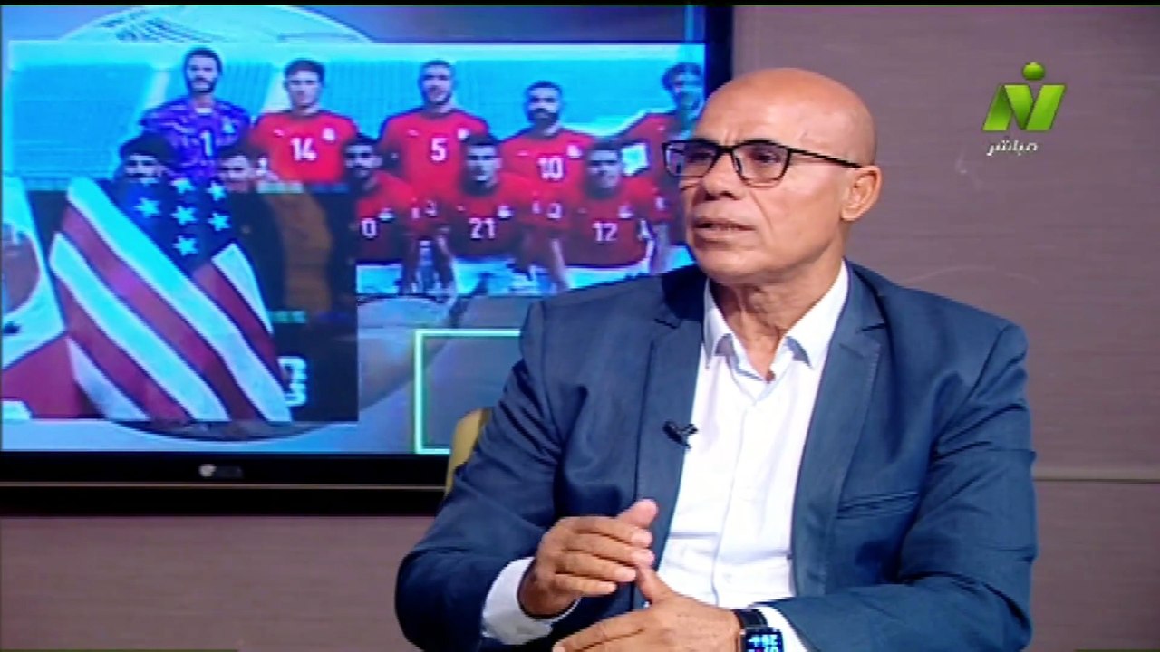 سماح عمار لقاء / محمد باهى الناقد الرياضى اصداء المونديال 30 يونيو 2026