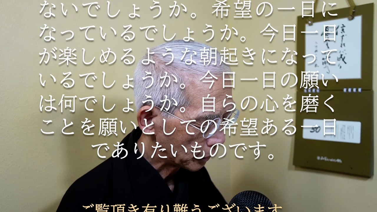 願いを持って生きる、その願いとは心を磨いて行こうと言う願い (2026-06-30)
