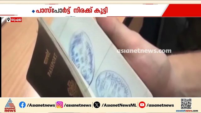യുഎഇയിൽ ഇന്ത്യൻ പാസ്പോർട്ട് നിരക്കുകൾ വർധിപ്പിച്ചു; നാളെ മുതൽ പുതിയ നിരക്ക്