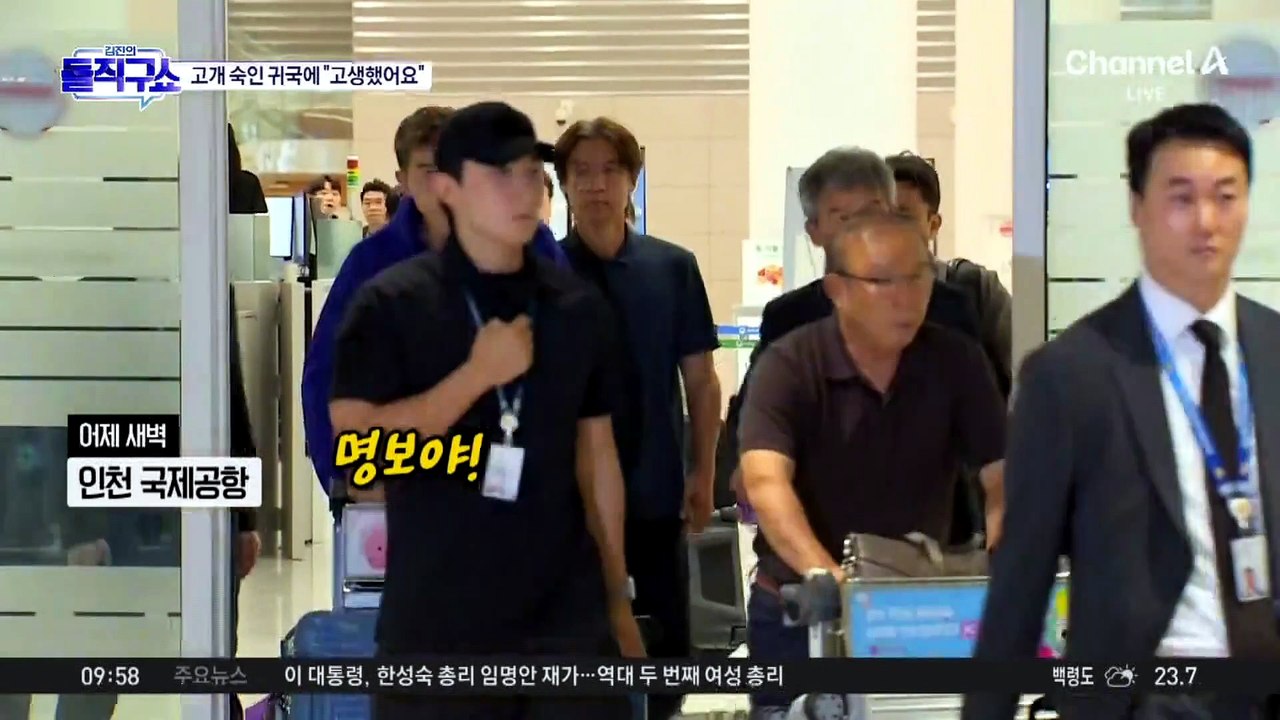 [핫피플]‘야유’ 홍명보·‘위로’ 손흥민…대조된 팬심