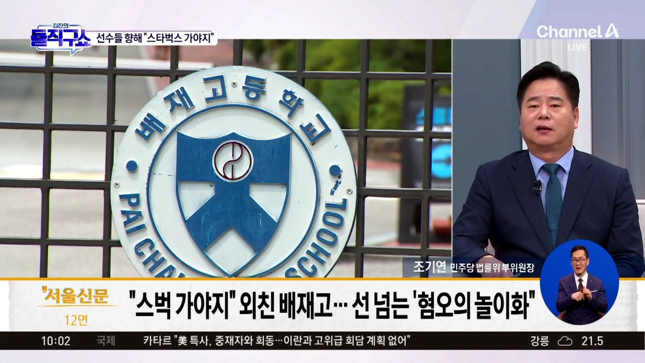 [핫피플]배재고, 광주제일고에 “스벅 가야지” 구호 논란