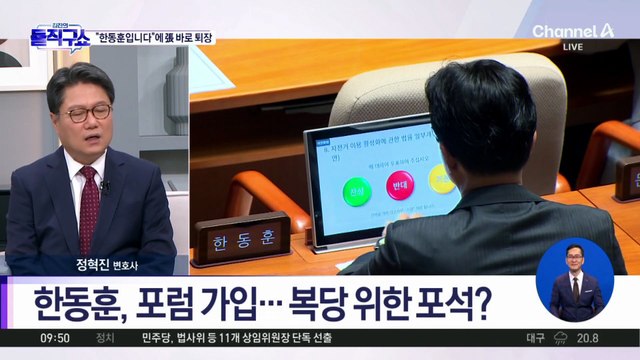 [핫피플]“초대 감사” 한동훈 인사에…張, 단체방 퇴장