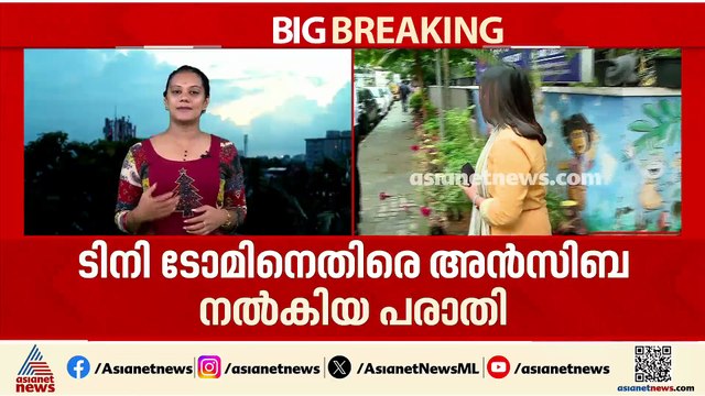 ടിനി ടോമിനെതിരെ കേസെടുക്കും; അൻസിബ നൽകിയ പരാതിയിലാണ് കടവന്ത്ര പൊലീസിന്റെ നടപടിയുണ്ടാവുക