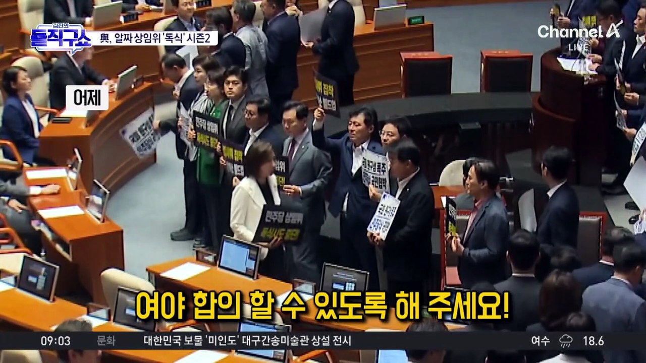與, 11개 상임위 차지…남은 7개 야당 몫 남겨