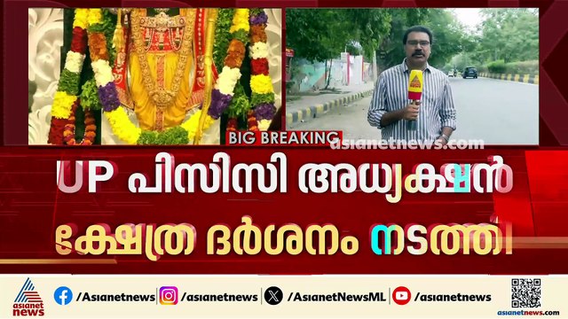 അയോധ്യ സംഭാവന കൊള്ളയിൽ കൂടുതൽ അറസ്റ്റ് ഉടൻ; സ്വകാര്യ ഏജൻസിയെ കേന്ദ്രീകരിച്ചും അന്വേഷണം