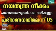 അന്തിമ കരാർ ചർച്ച ധാരണാപത്രത്തിലെ വ്യവസ്ഥകൾ നടപ്പാക്കിയാൽ മാത്രമെന്ന് ഇറാൻ; ഭീഷണി തുടർന്ന് US