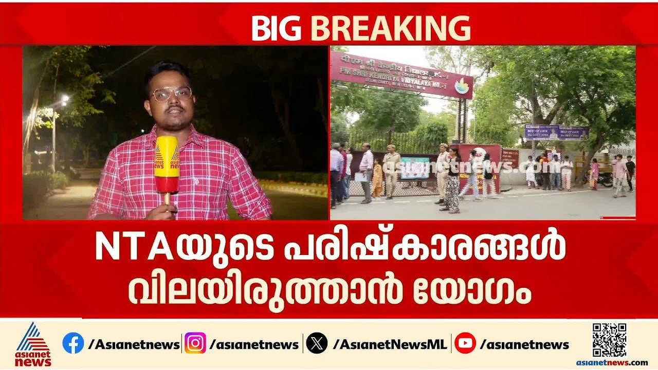 ദേശീയ പരീക്ഷ ഏജൻസിയുടെ പരിഷ്കാരങ്ങൾ വിലയിരുത്താൻ പാർലമെന്ററി സമിതി യോ​ഗം ഇന്ന്