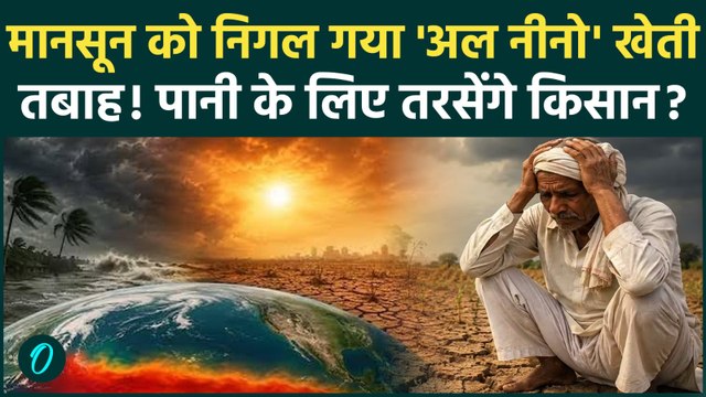 El Nino Alert: 100 साल का रिकॉर्ड टूटा! July में गर्मी से बुरा हाल, भारत में सूखा और आकाल का खतरा?