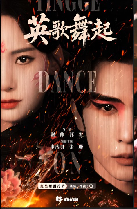 Yingge Dance On