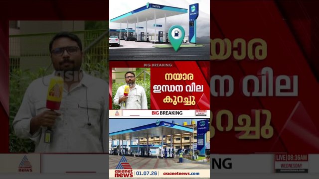 പെട്രോൾ ഡീസൽ വിലകുറച്ച് നയാര; മറ്റ് കമ്പനികൾ ഇനി എന്ന് കുറയ്ക്കും?