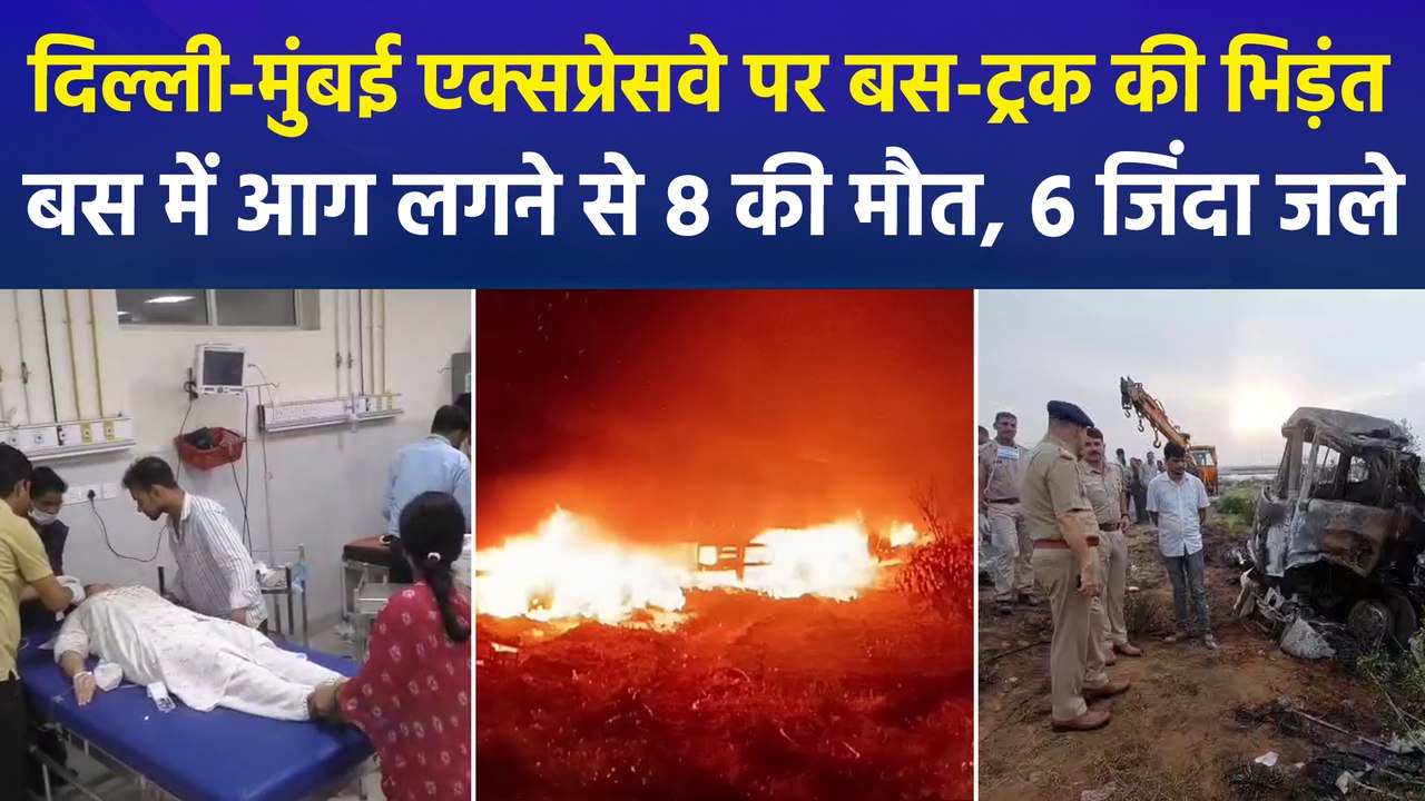 दिल्ली-मुंबई एक्सप्रेसवे पर टक्कर के बाद बस और...