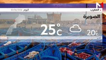 النشرة الجوية - 30/06/2026