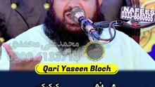 دنِ حشر سجدے کر کے میرے پیر ﷺ نے رب کو منا لینا | قاری یاسین بلوچ