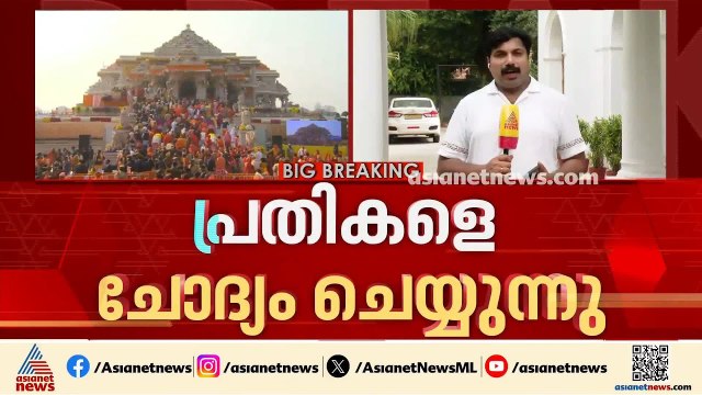തട്ടിപ്പിൻ്റെ ആഴമെത്ര?; അയോധ്യ സംഭാവന കൊള്ളയിൽ പ്രതികളെ ജയിലിൽ ചോദ്യം ചെയ്യുന്നു | Ayodhya