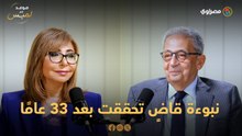 عمرو موسى يكشف لأول مرة.. لماذا ترك المحاماة واتجه إلى الخارجية؟