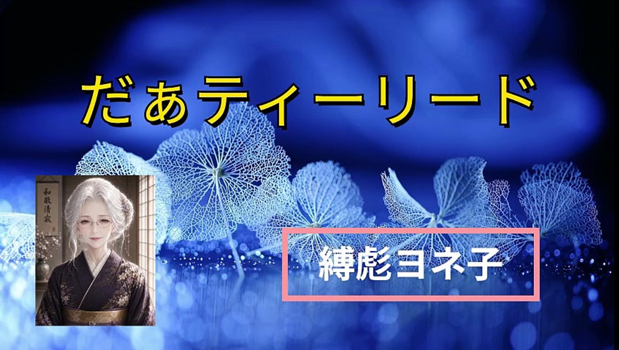 だぁティーリード