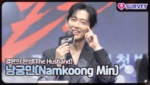 [결혼의 완성] 남궁민(Namkoong Min), 스포를 하겠습니다! 김대명이 범인입니다
