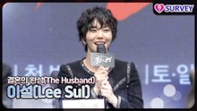 [결혼의 완성] 이설(Lee Sul), 남궁민을 귀찮게 만들어야 돼!