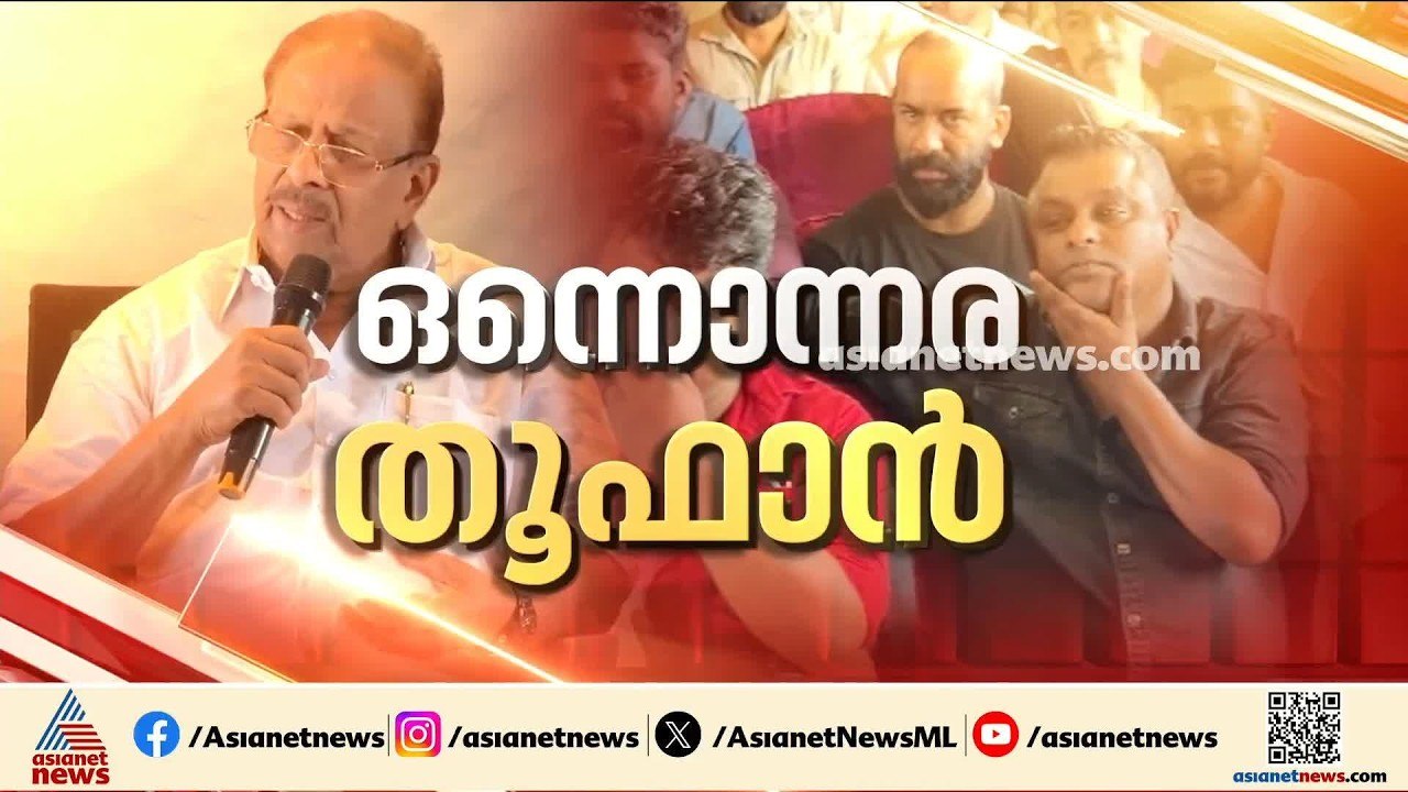 ഓപ്പറേഷന്‍ തൂഫാന് പിന്തുണയുമായി കെ സുധാകരനെ തങ്ങള്‍ പോയി കണ്ടതാണെന്ന് സംഘാടകര്‍