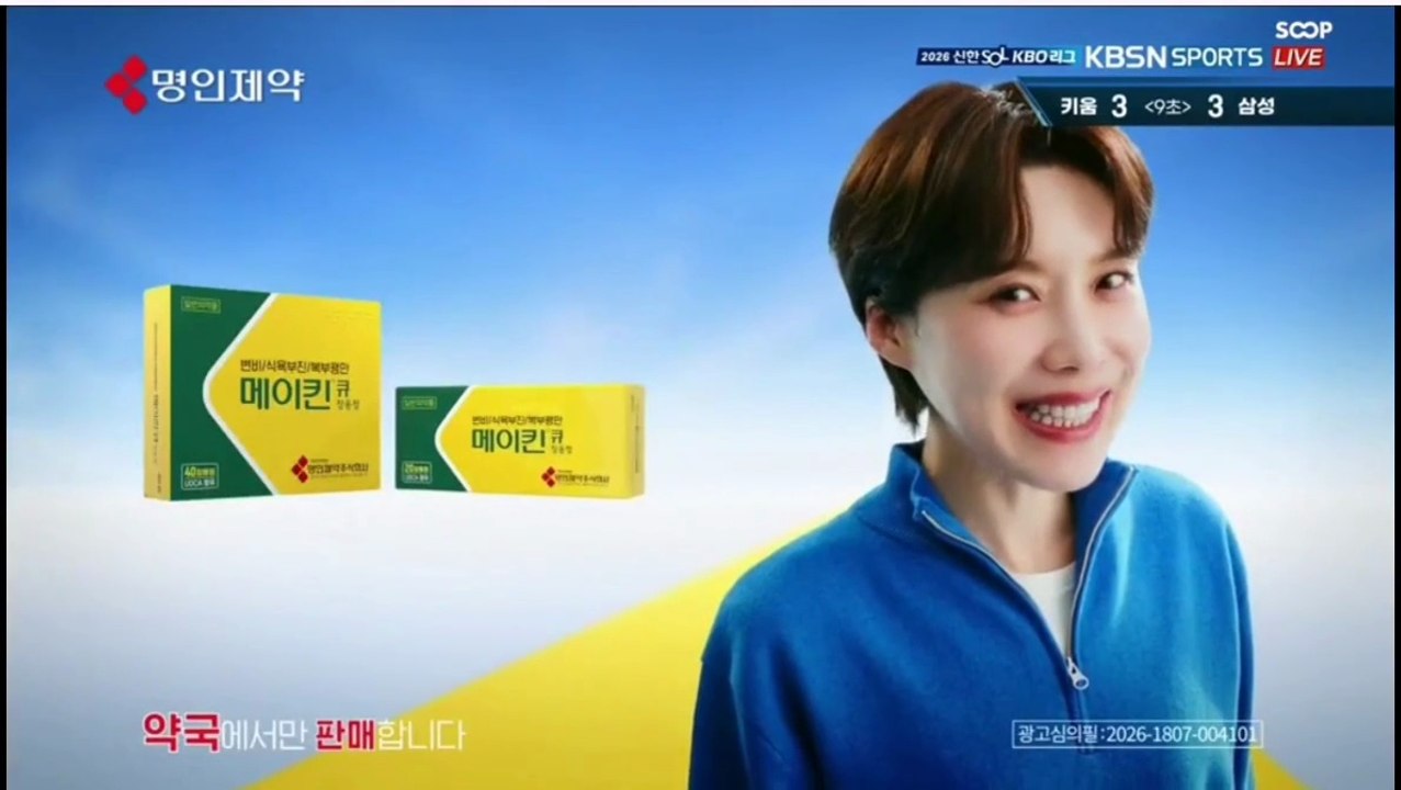Pubblicita' Sud-Corea - Fai Q Prodotto Farmaceutico (18 Giugno 2026)