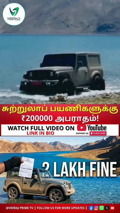 Four tourists fined 2 lakh for illegal offroading#pangonglake #ladakh #punishment #veerajprimetv