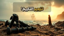 ليف إريكسون والبحث عن "فينلاند": لماذا نسي التاريخ أول من وصل لأمريكا؟